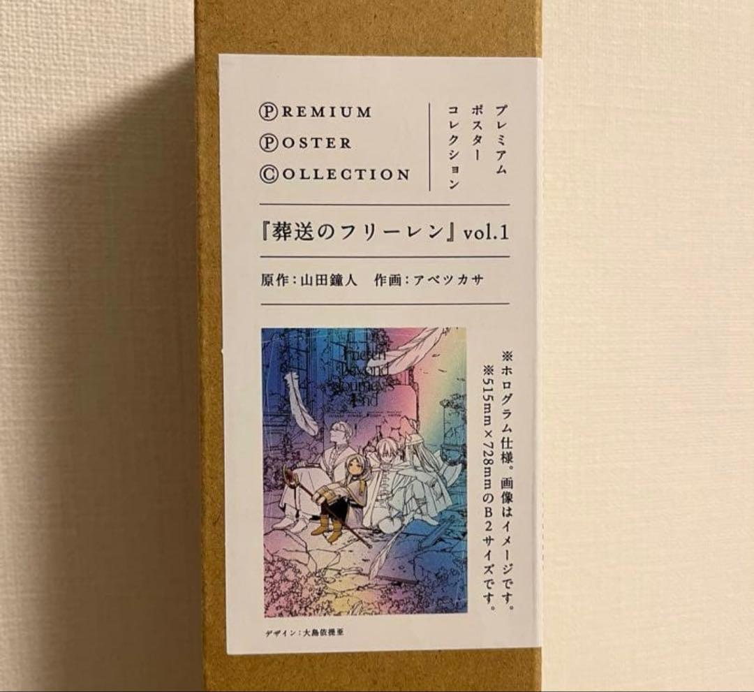 葬送のフリーレン プレミアムポスターコレクション vol.1 - メルカリ