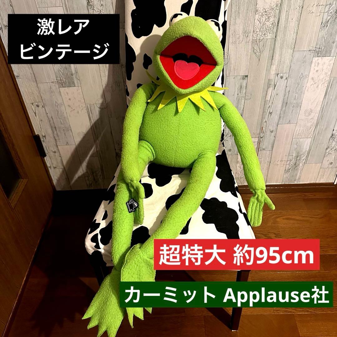 超特大 95cm カーミット Applause社 ビンテージ レア ぬいぐるみ
