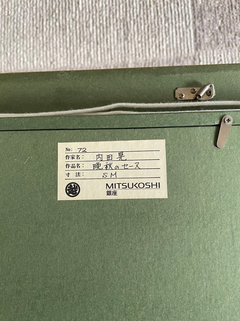 内田晃 【晩秋のセーヌ】