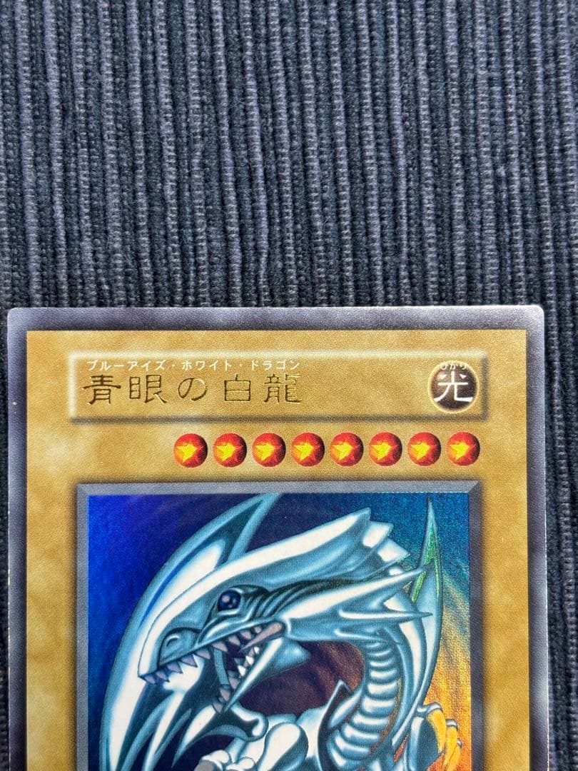 青眼の白龍　初期　遊戯王　ブルーアイズ・ホワイト・ドラゴン