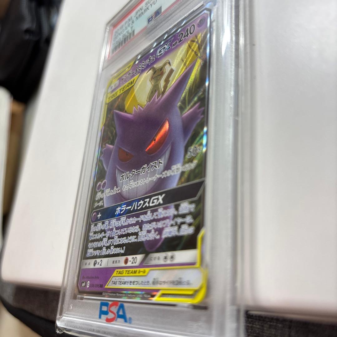 ポケモンカードゲーム Gengar & Mimikyu GX PSA 10 #038