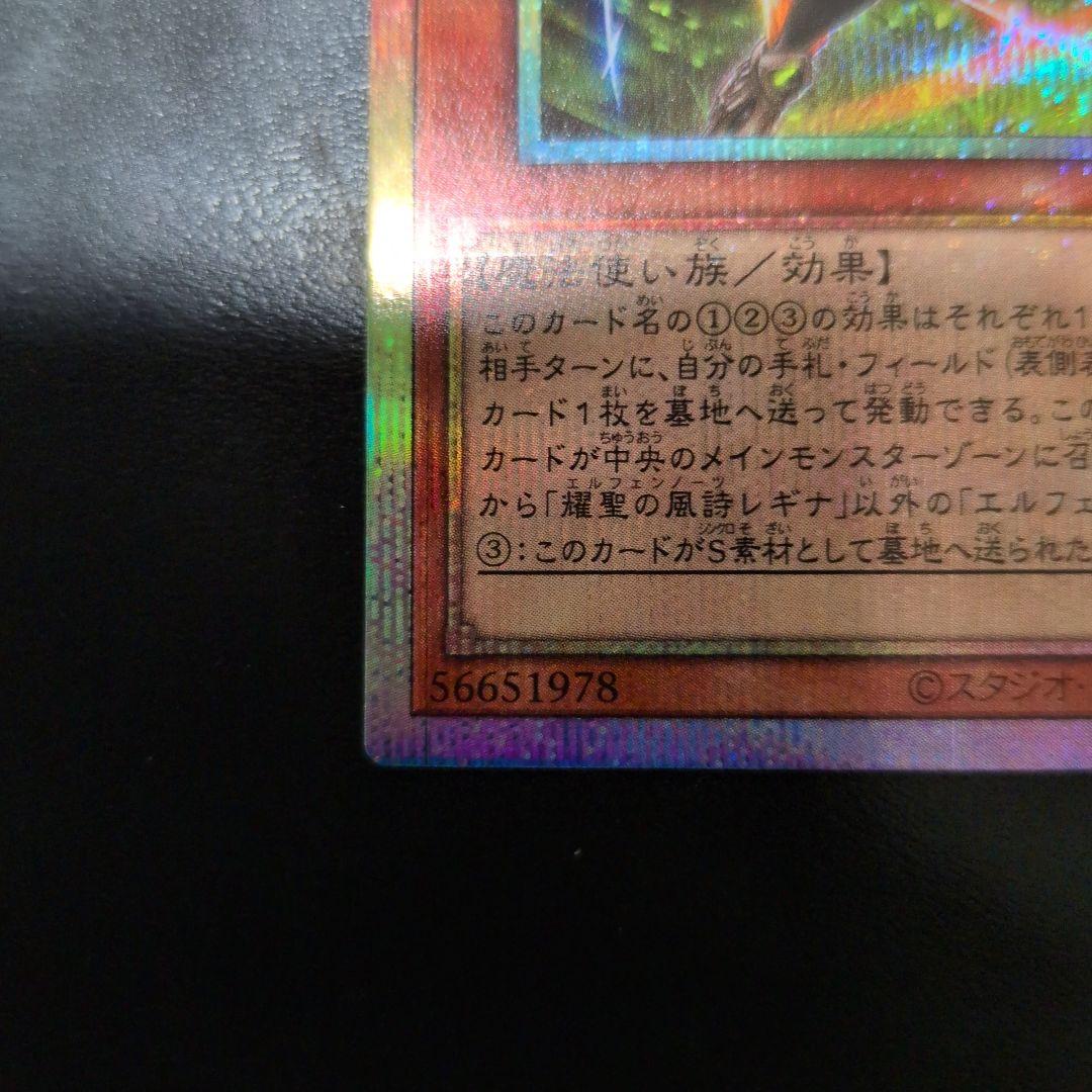 短期出品　遊戯王OCG　耀聖の風詩レギナ　プリズマ　日版