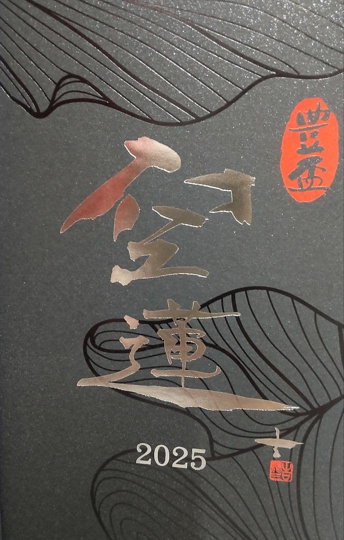 日本酒 豊盃 純米大吟醸「空蓮」720ml化粧箱入限定 2025/11 - メルカリ