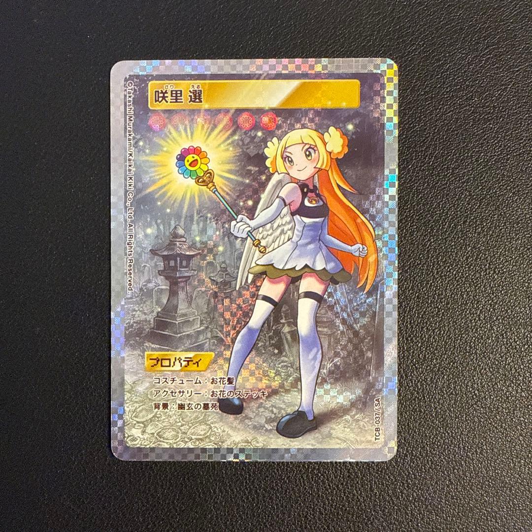 村上隆トレカの世界蝙蝠カードアート一瞬ねさげ