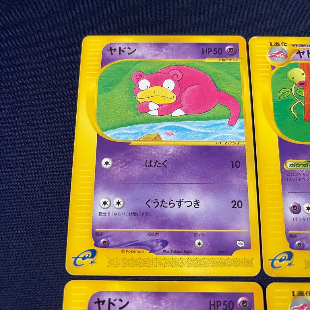 ヤドン　ヤドラン　ヤドキング　ポケモンカードe