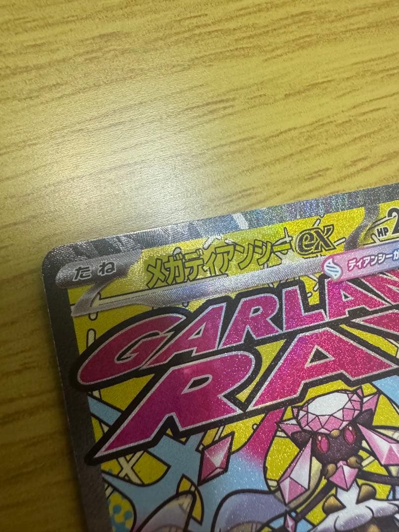 MEGAドリーム メガゲンガーex ディアンシーex MA 中国語エラー