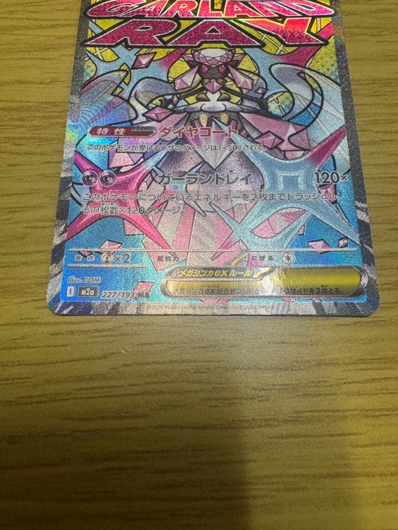 MEGAドリーム メガゲンガーex ディアンシーex MA 中国語エラー