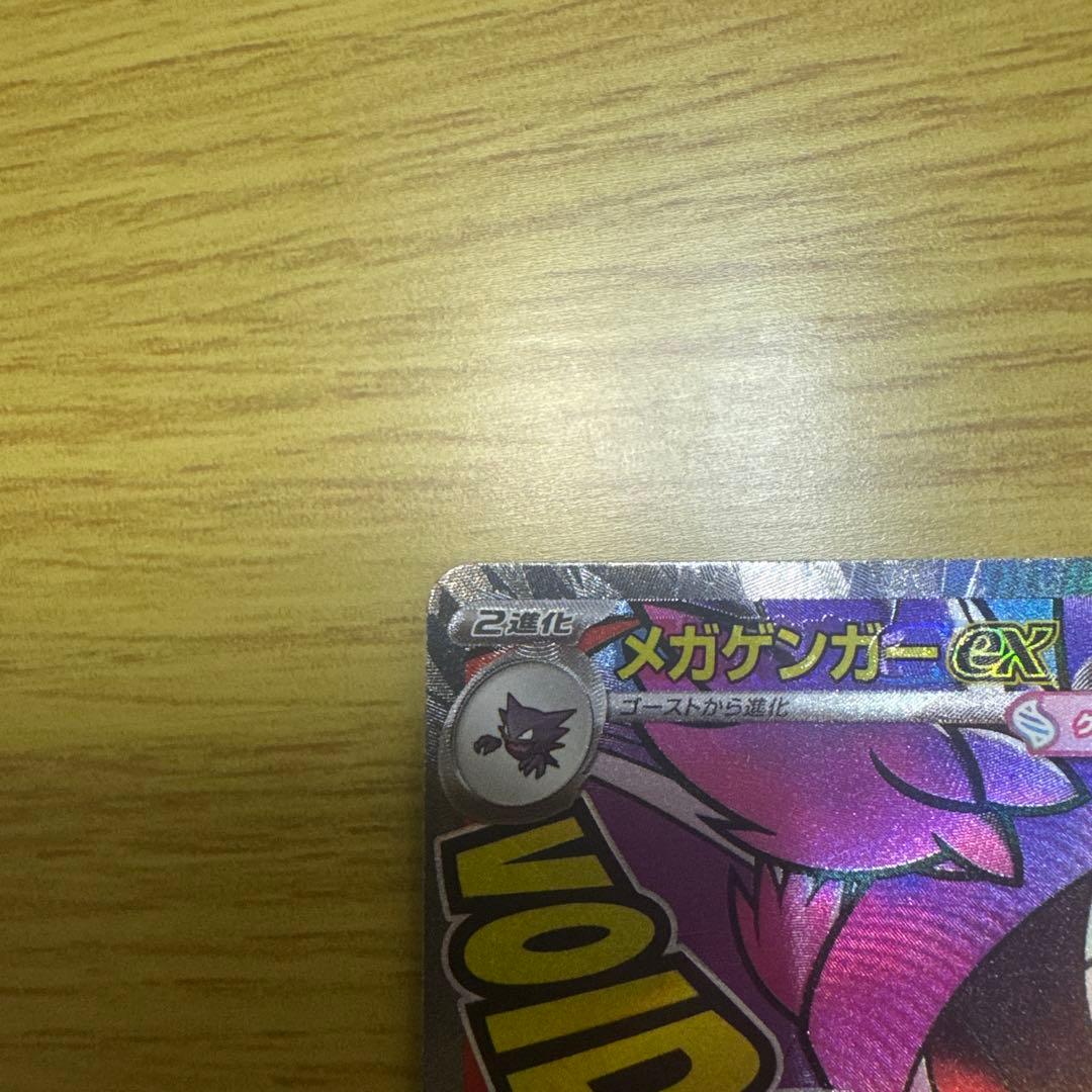 MEGAドリーム メガゲンガーex ディアンシーex MA 中国語エラー