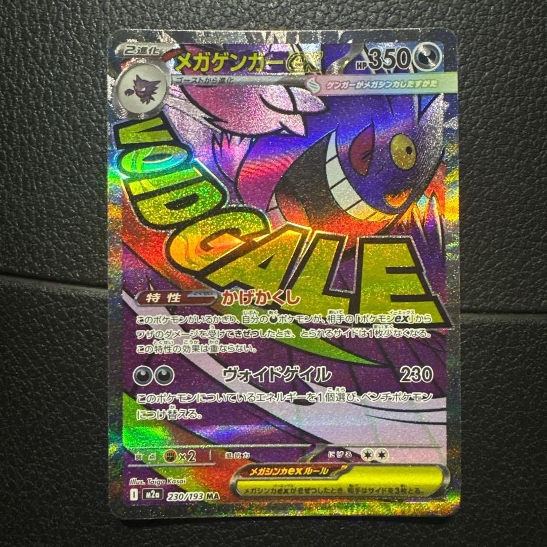 MEGAドリーム メガゲンガーex ディアンシーex MA 中国語エラー