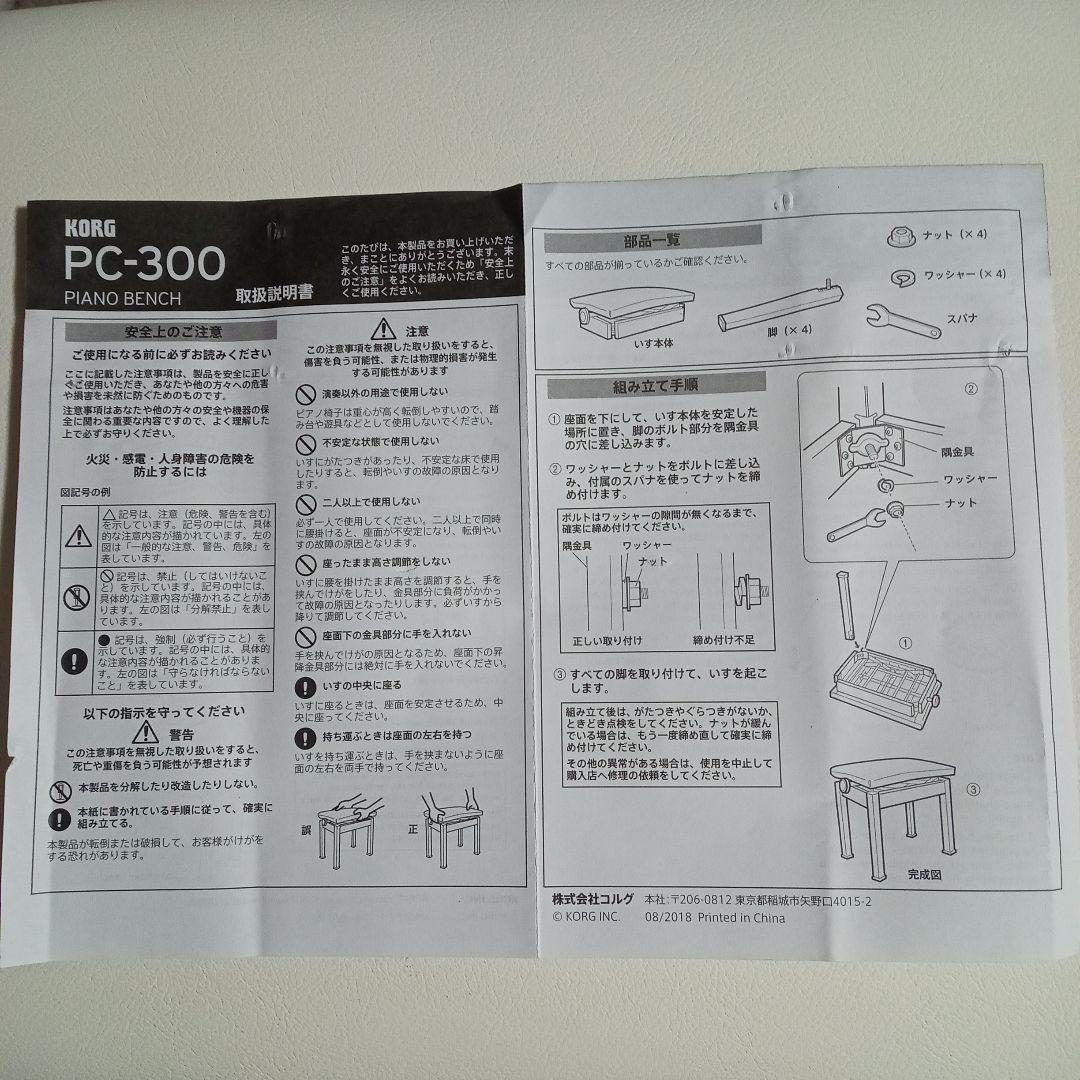 高低椅子KORGPC-300PIANO BENCH取扱説明書ありの通販はau PAY