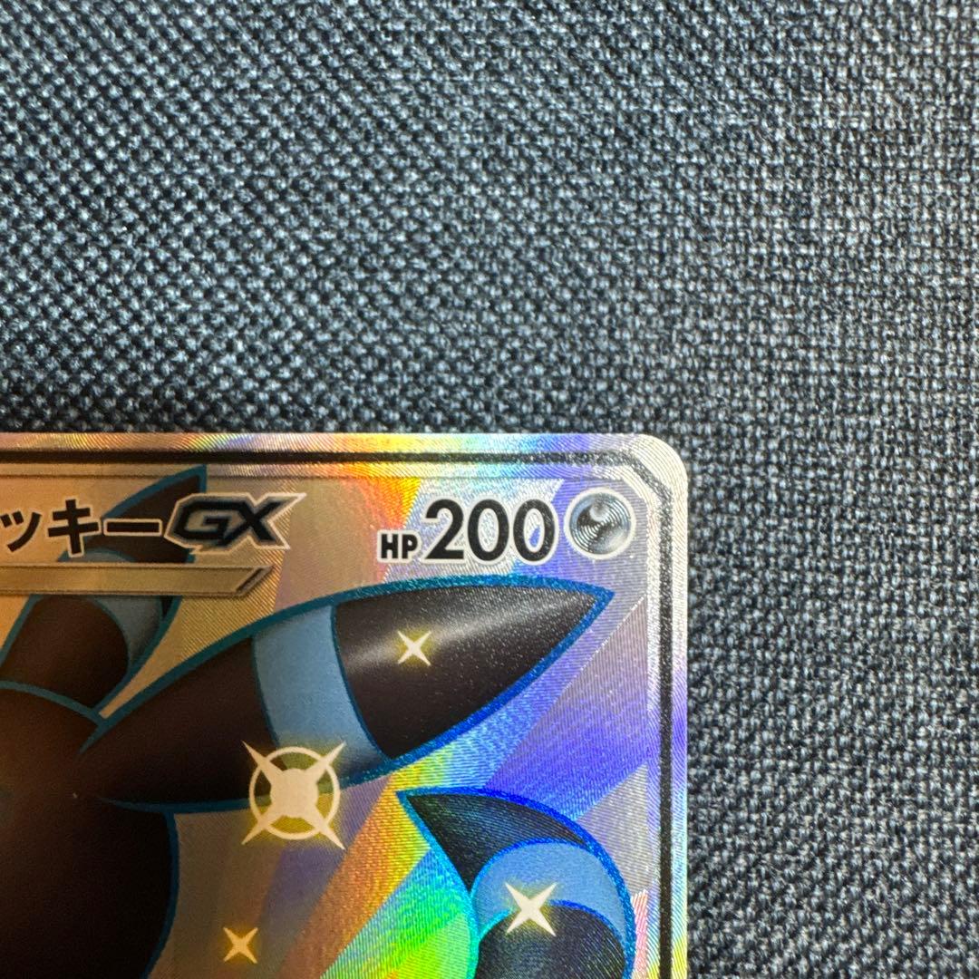 ブラッキーGX SSR SM8b GXウルトラシャイニー 229/150