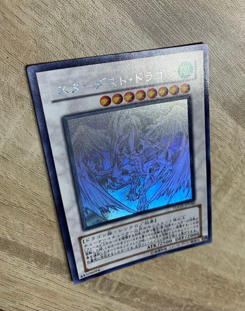 スターダストドラゴン ホログラフィックレア ホロ 遊戯王