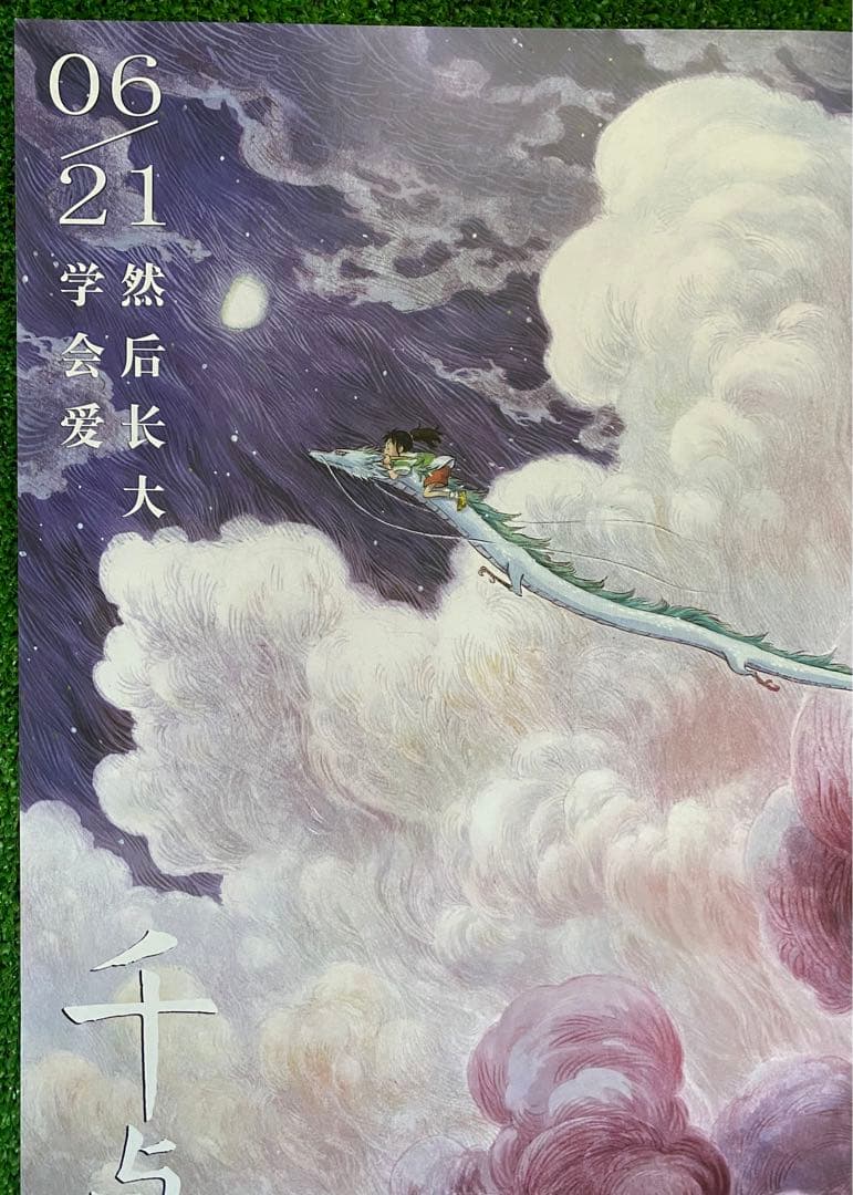 激レア】ジブリ 千と千尋の神隠し 中国版B ポスター 宮崎駿 ④
