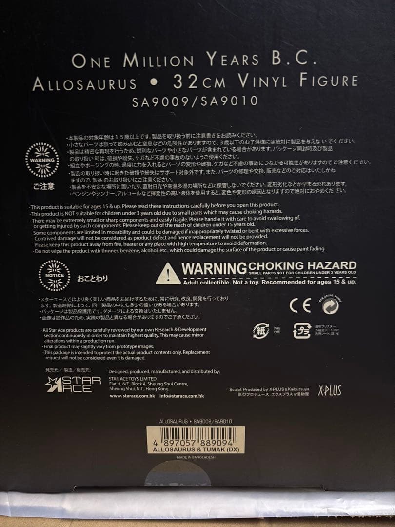 値下げ◆『恐竜100万年』32cmアロサウルス vs.トゥマク ソフビXPLUS