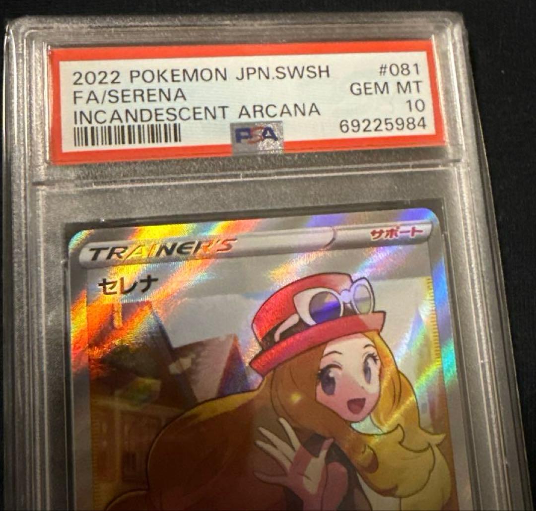 セレナSR PSA10 ポケモンカード S11a 白熱のアルカナ 081/068