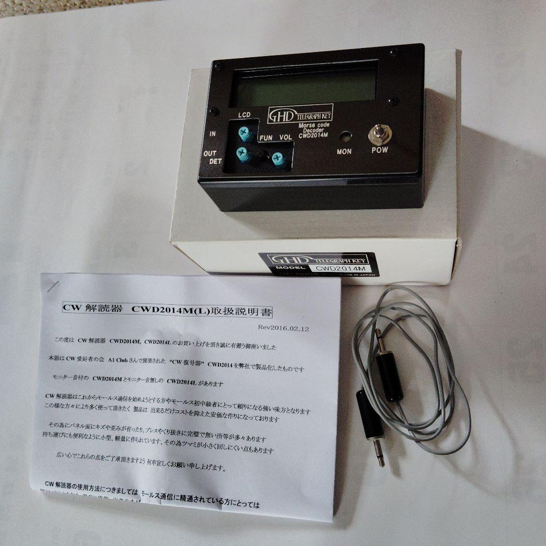 CW解読器 CWD2014MA 楽天市場】CWD2014MA CW解読器 GHDキー 解読器