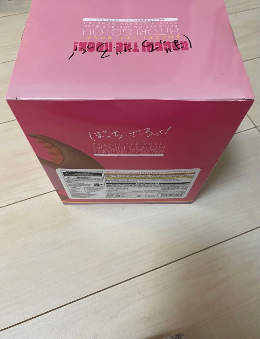 後藤ひとりソフビフィギュア＋ぬいぐるみ ぼっち・ざ・ろっく