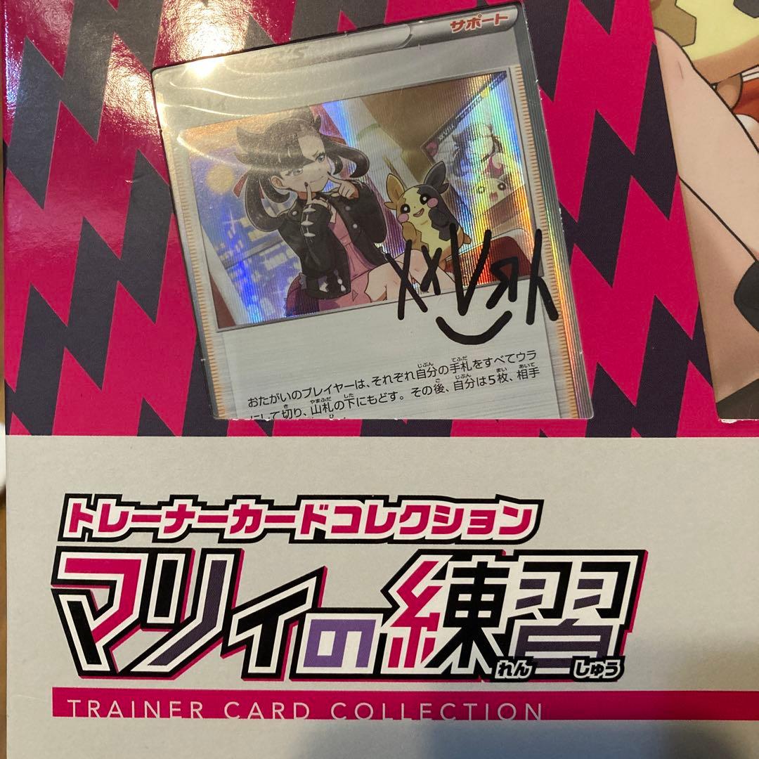 トレーナーカードコレクション　マリィの練習