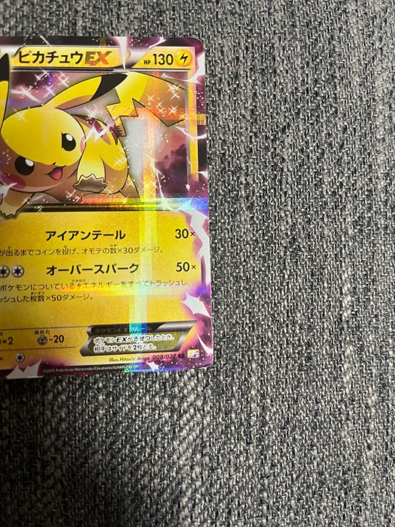 ピカチュウEX RR CP2 伝説キラコレクション 008/027 - メルカリ