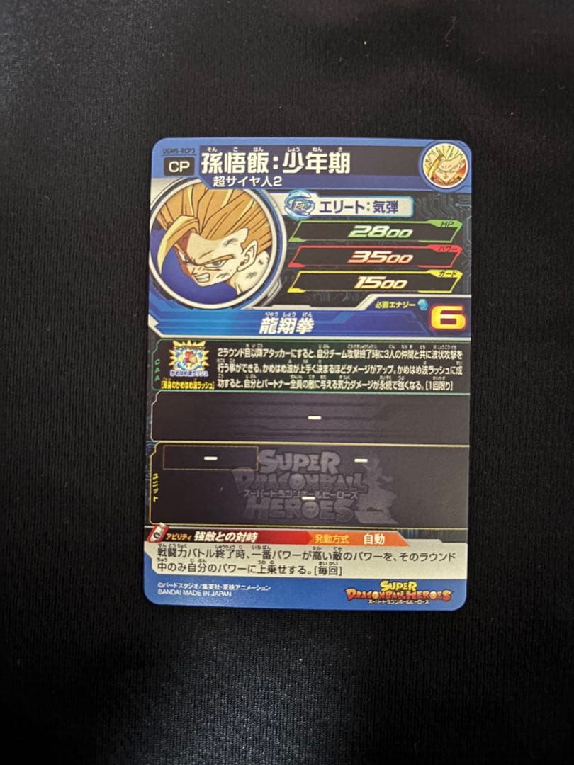 スーパードラゴンボールヒーローズ UGM5-RCP 4枚セット - メルカリ