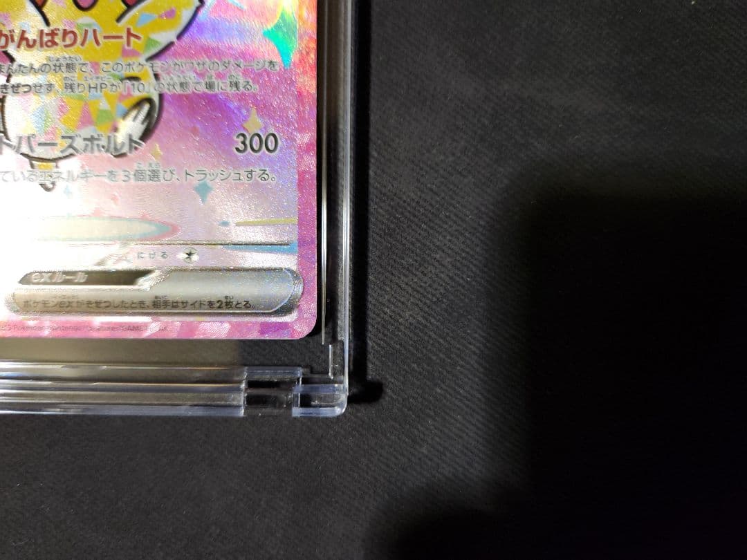 ピカチュウex SAR MEGAドリームex 234/193