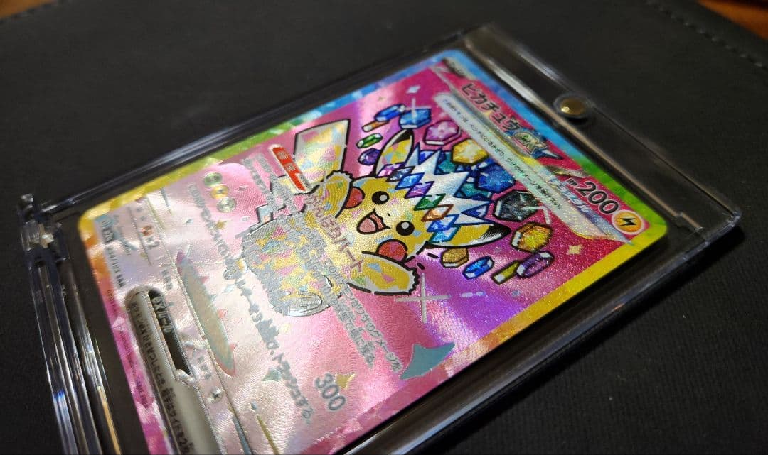 ピカチュウex SAR MEGAドリームex 234/193