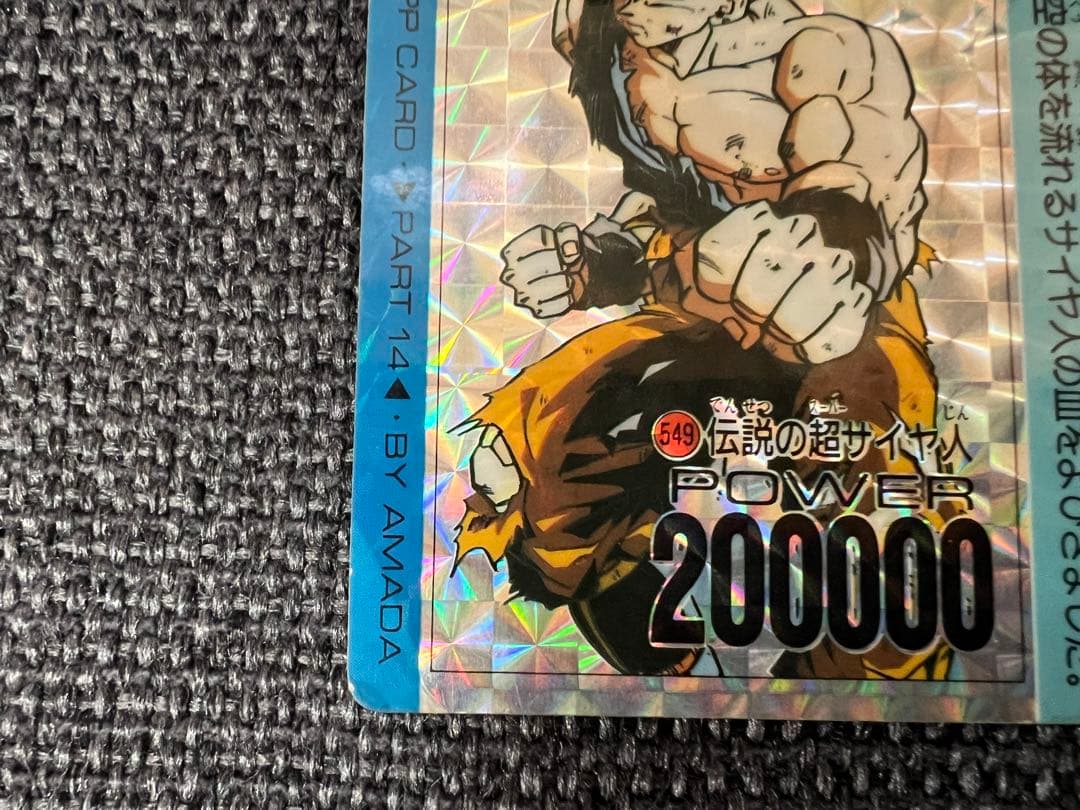 1990s ドラゴンボール PPカード 14弾 549 アマダ カードダス - メルカリ
