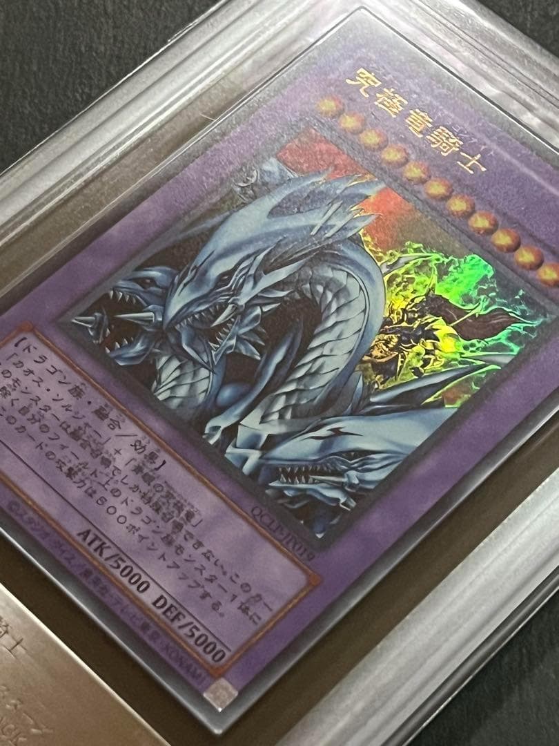 ARS10:鑑定3枚！】究極竜騎士 ウルトラレア 遊戯王