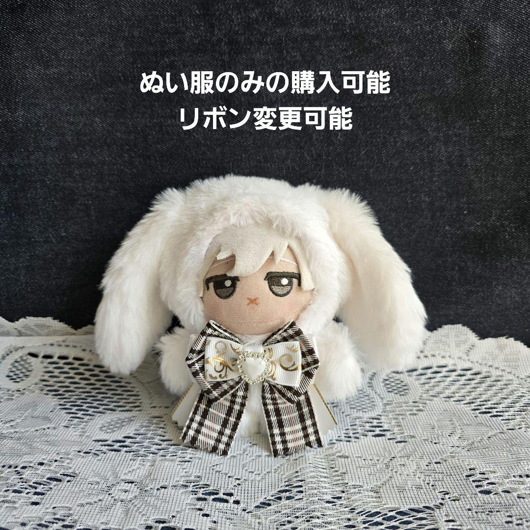 ちびぐるみぬい服 11cm 着ぐるみ 垂れ耳うさぎ 白 - メルカリ