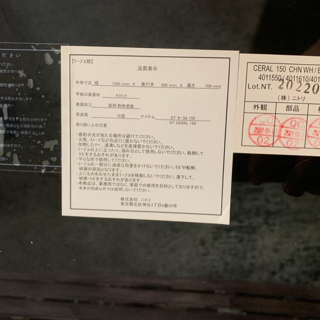 直接引取のみ J604 テーブル ニトリ ダイニングテーブル セラミック天板