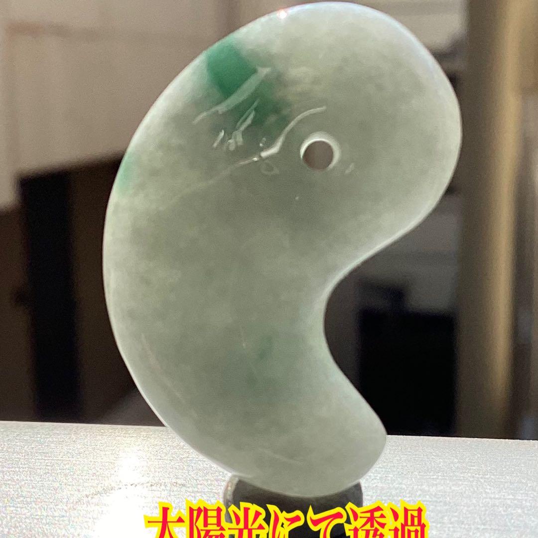 ✳特選 アイスジェダイト 糸魚川翡翠勾玉premiumシリーズ 運気呼び込む