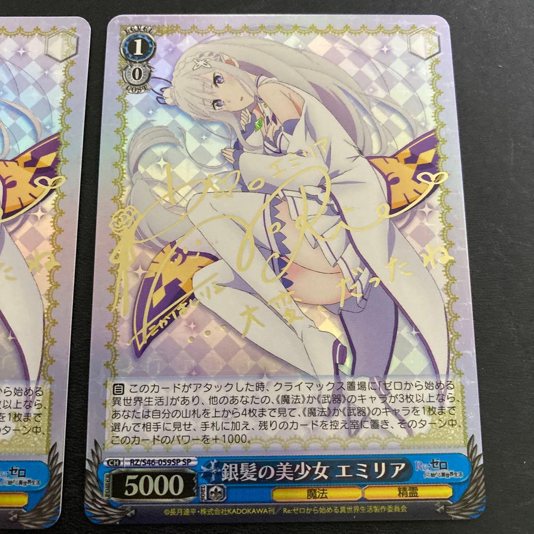 銀髪の美少女　エミリア　SP サイン