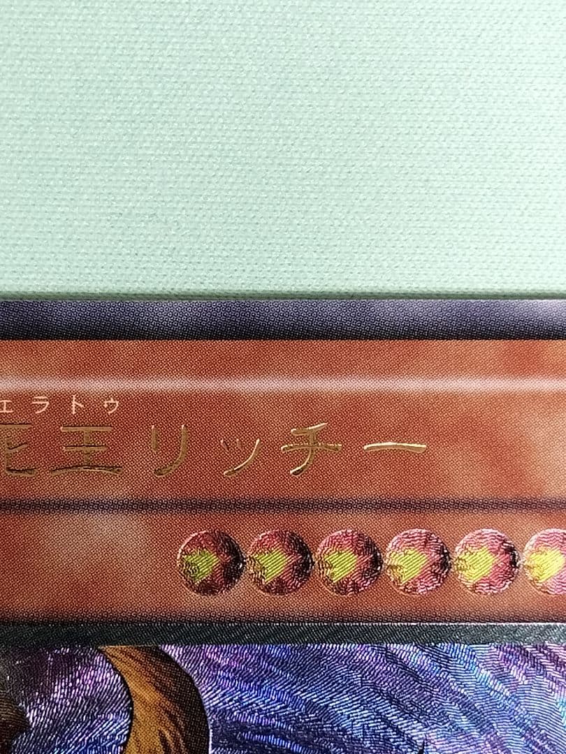 22時までまたゲリラ値下げ!1軍コレ『完美品級』不死王リッチー レリーフ