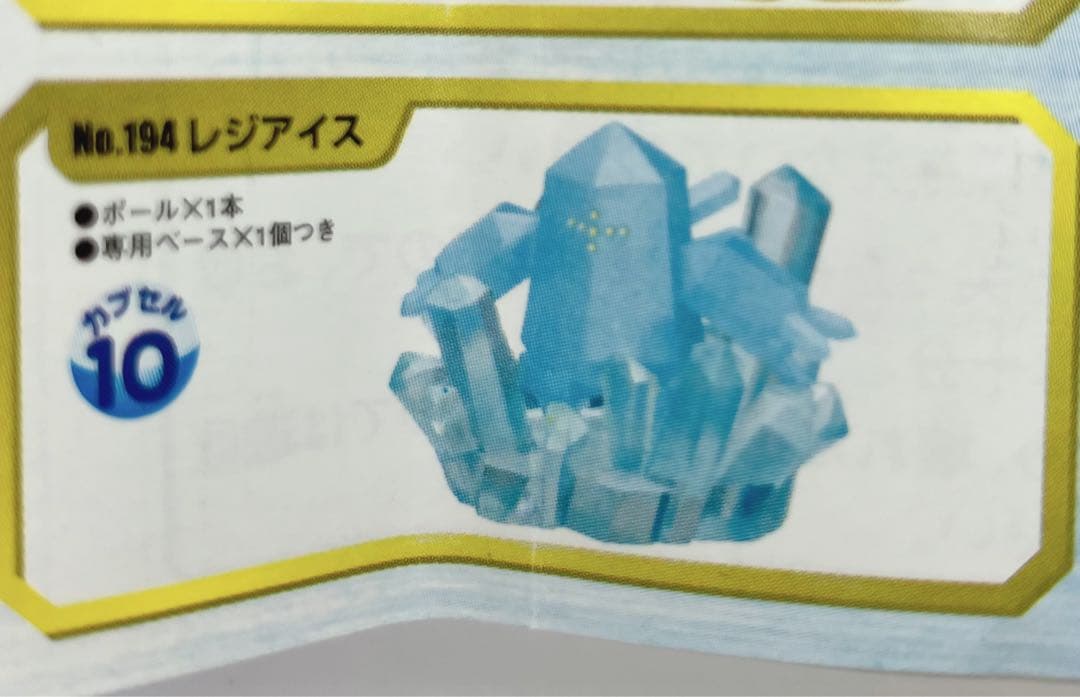 立体ポケモン図鑑　レジアイス　フィギュア　 1/40 希少　未開封