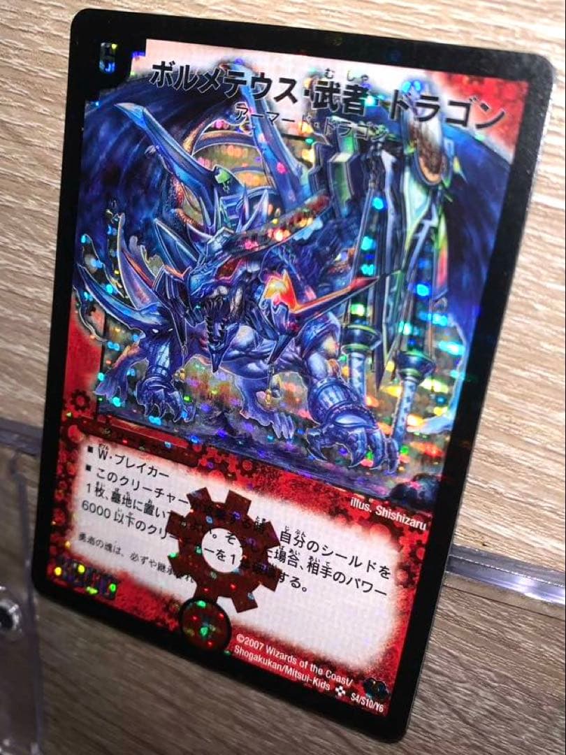 ぽ*ー様 ボルメテウス武者ドラゴン　初期　旧枠　シークレット　【美品】