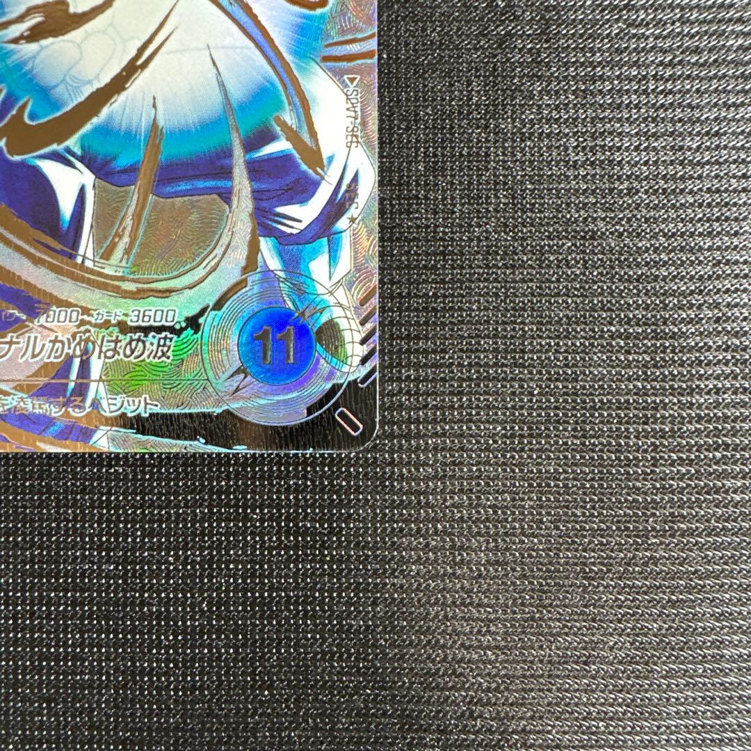 ドラゴンボール スーパーダイバーズ ベジット