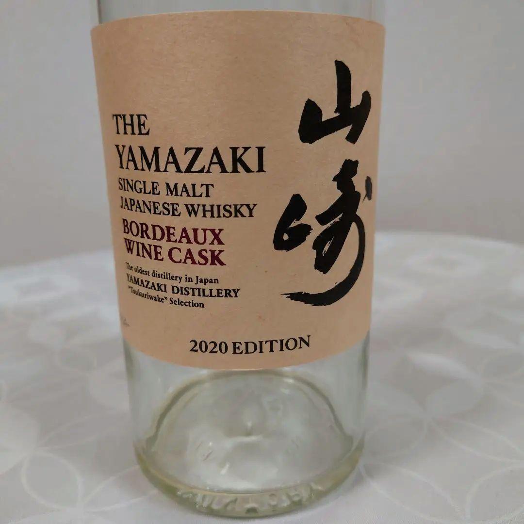 山崎 2020 EDITION 4種類 空ビン