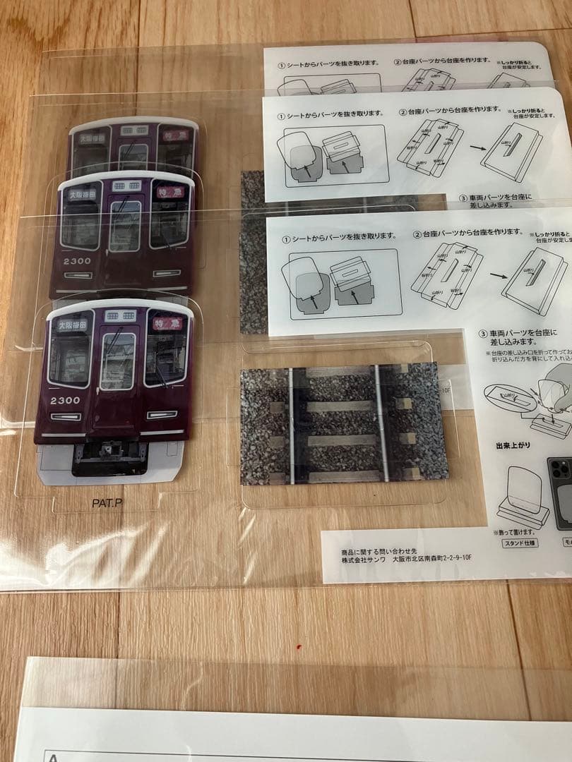 阪急電車グッズ