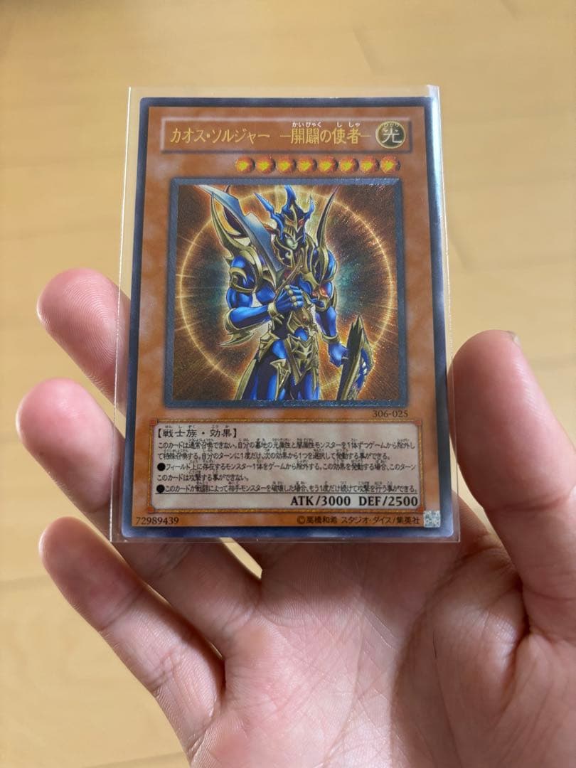 カオス・ソルジャー－開闢の使者　レリーフ