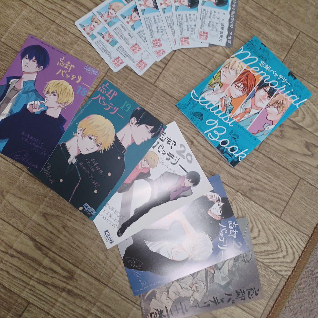 忘却バッテリー 1～22巻　書店特典