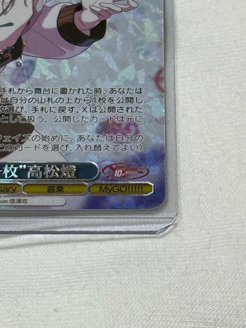 \"運命の一枚\"高松燈 サイン入り