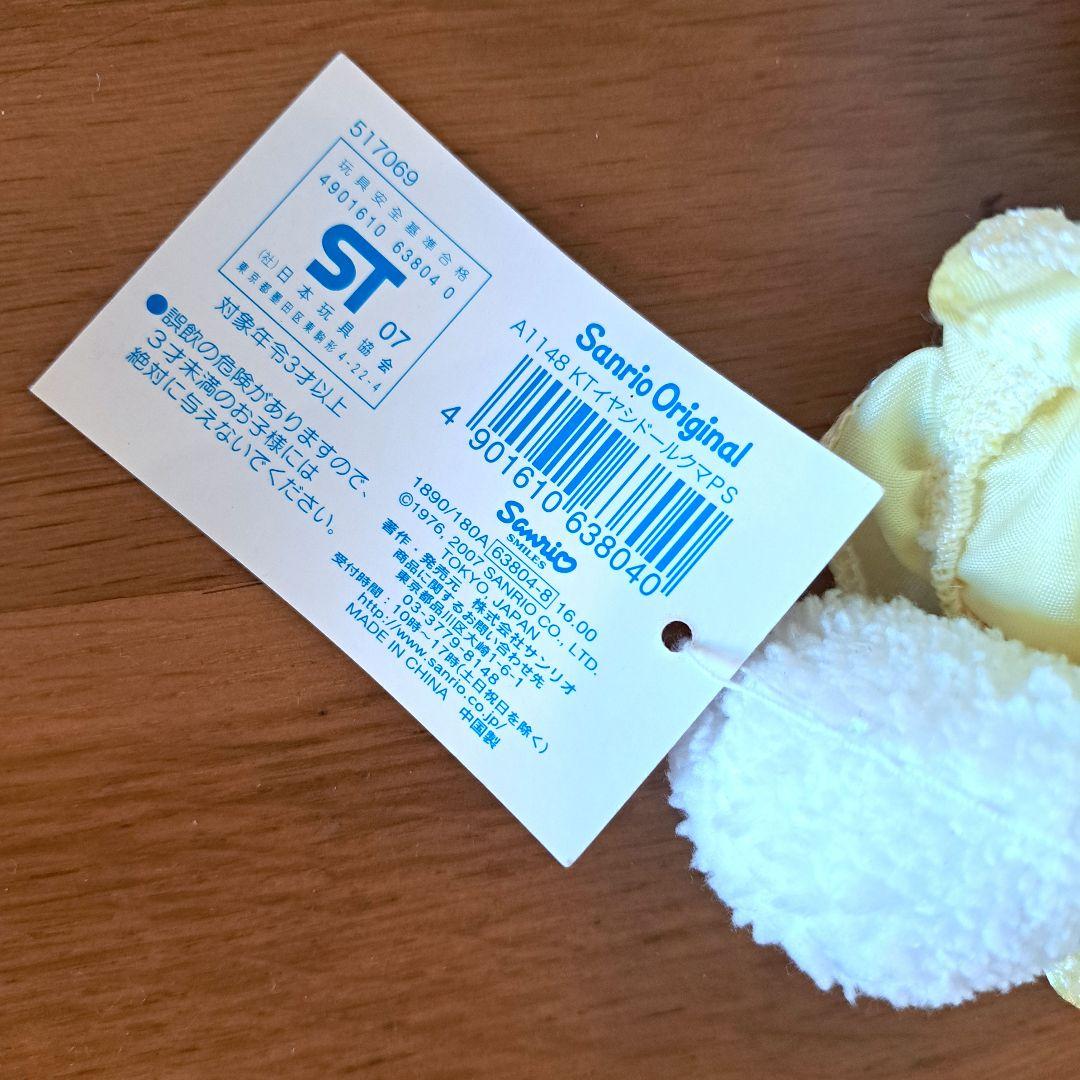 ハローキティ 寝んね ぬいぐるみ 　いやしどーるくま　癒し　おやすみ　寝顔