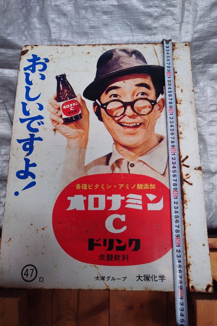 昭和レトロオロナミンC看板