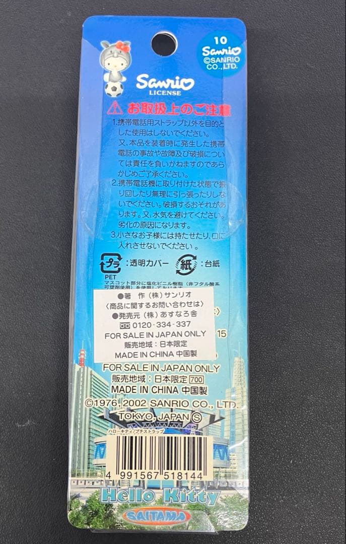 【レア！】ご当地キティ　ハローキティ ストラップ　和歌山　埼玉　鳥取