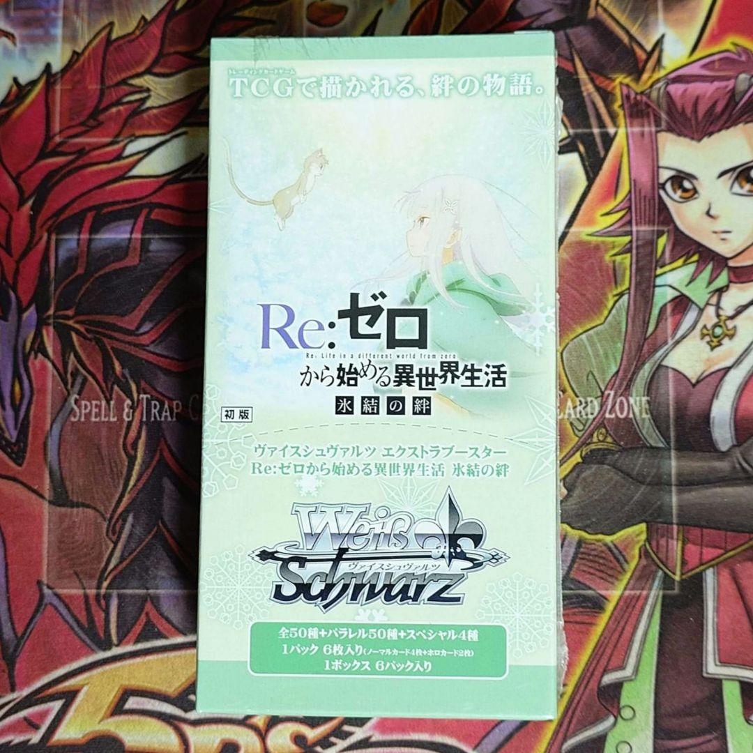 超希少・未開封】ヴァイスシュヴァルツ Re：ゼロ 氷結の絆 初版 1箱