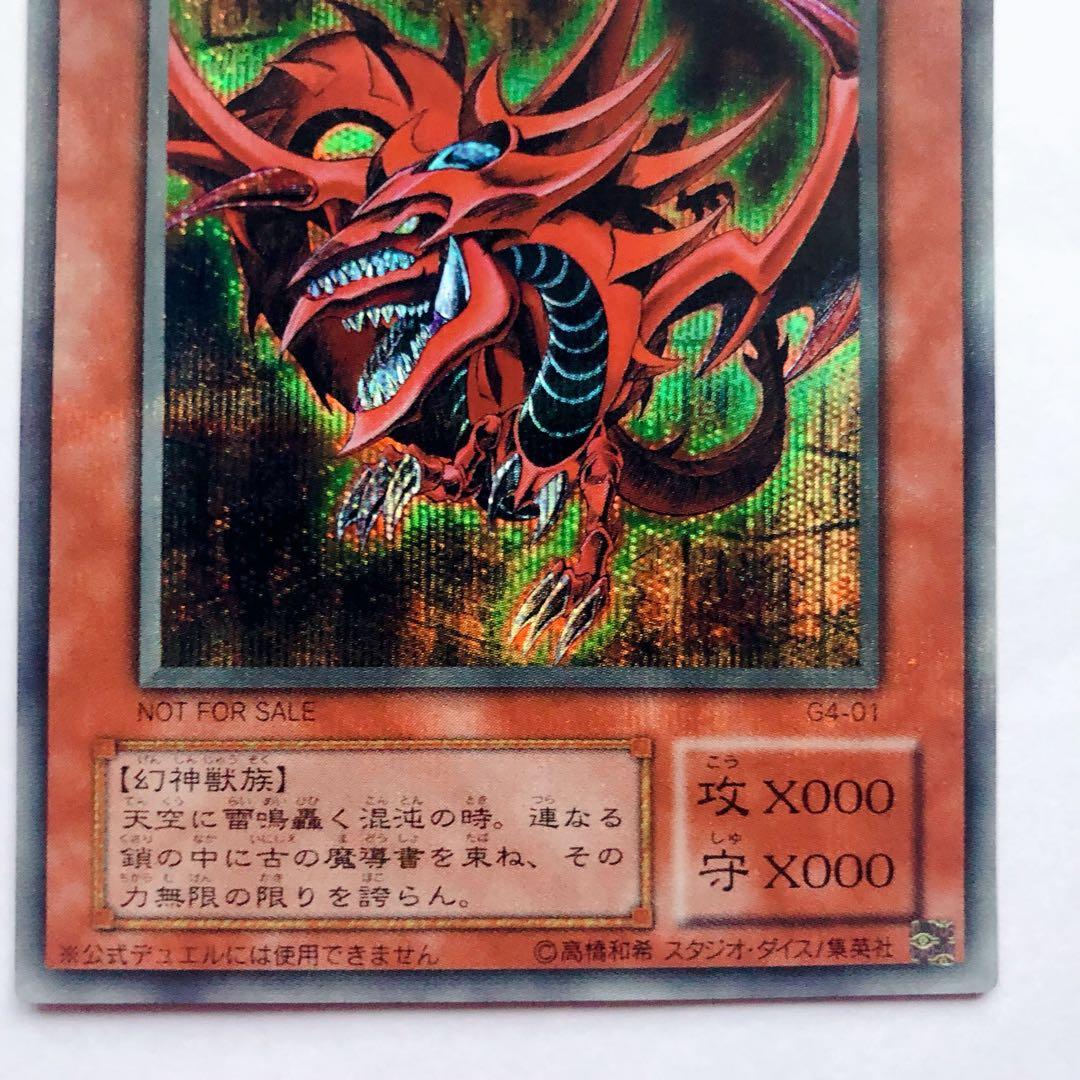 美品】遊戯王 三幻神 オシリス オベリスク ラー シークレットレア