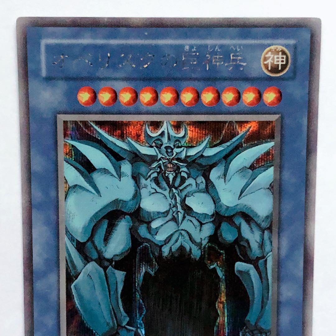 美品】遊戯王 三幻神 オシリス オベリスク ラー シークレットレア