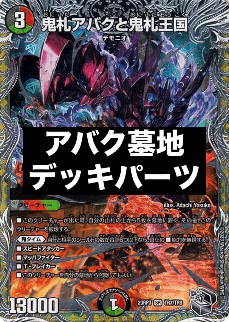 アバク墓地ソース　デアリ墓地ソース　デッキパーツ　51枚　まとめ売り アバク墓地ソース デアリ墓地ソース デッキパーツ 51枚 まとめ売り