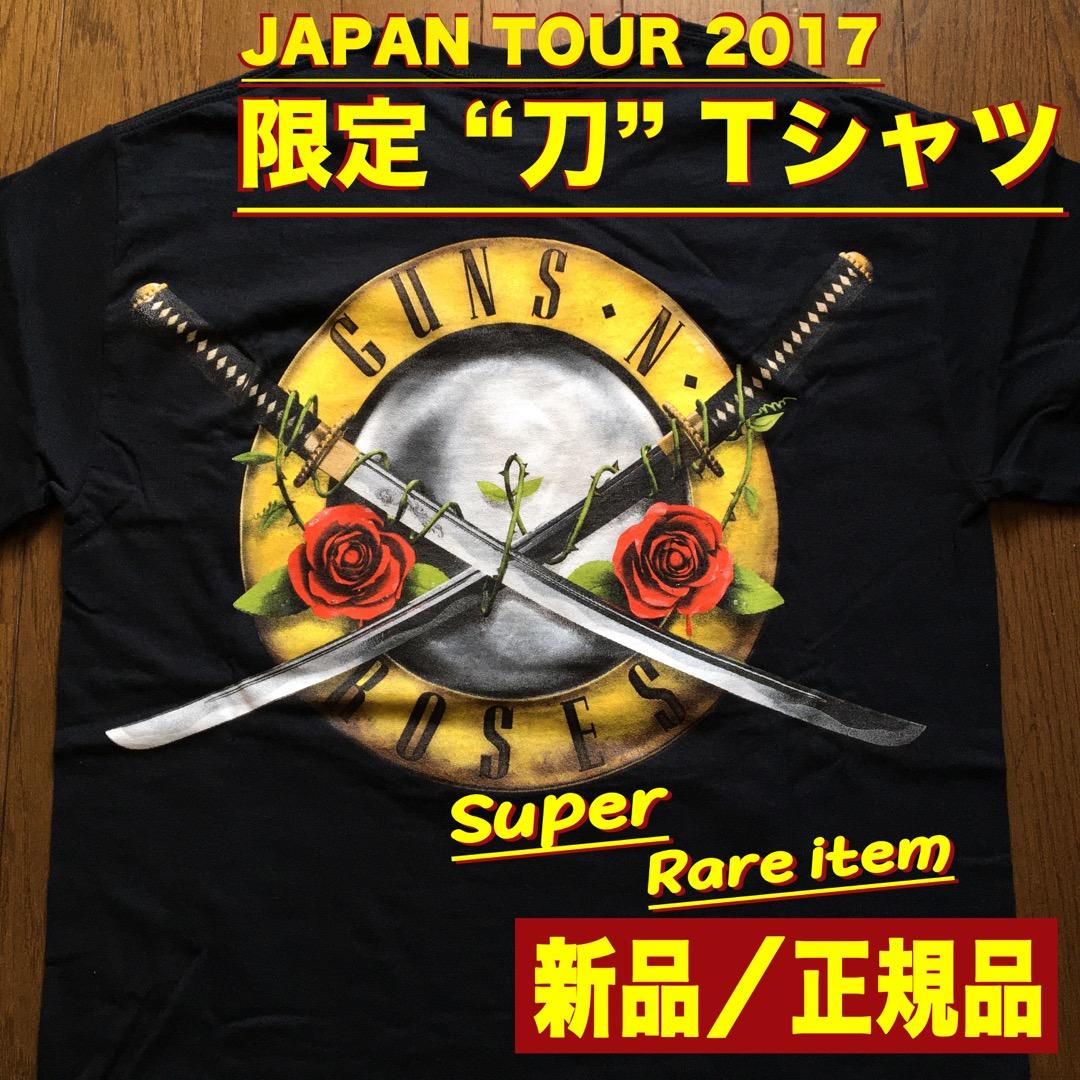 新品正規品】Guns N' Roses ガンズ・アンド・ローゼズ／限定Tシャツ