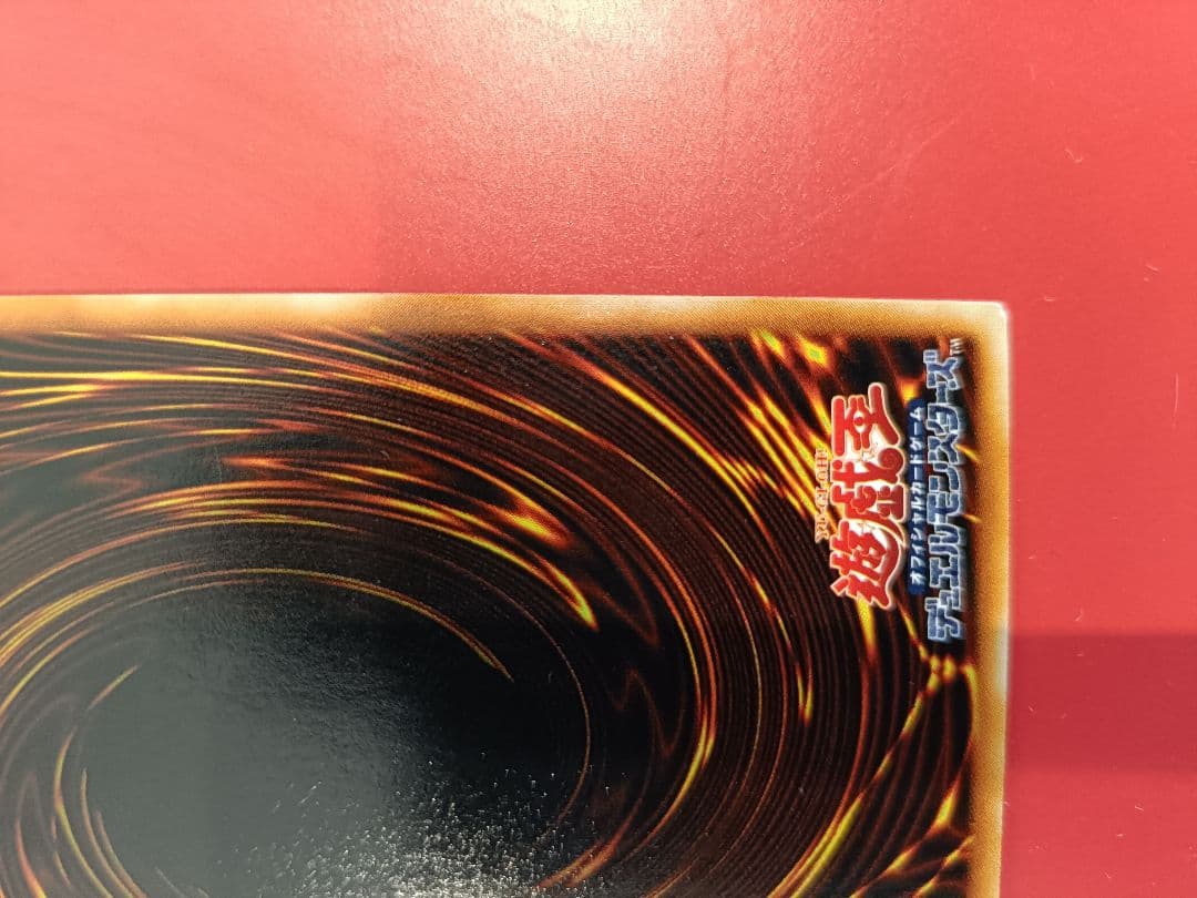 初期青眼の白龍 美品